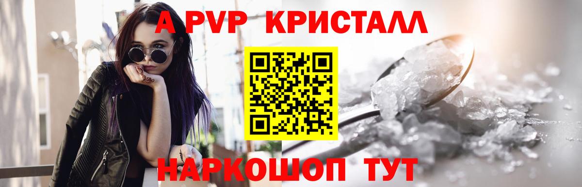 Alpha PVP мука  A PVP кристаллы  Вход с VPN  Таганрог 