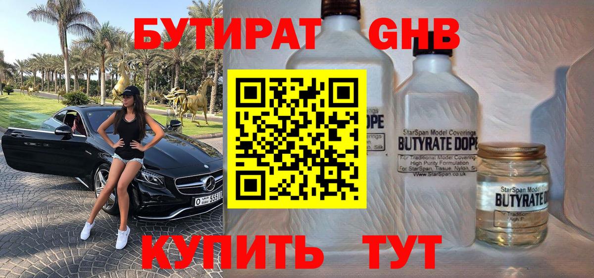Таганрог  Бутират  Вход с VPN  БУТИРАТ бутик 