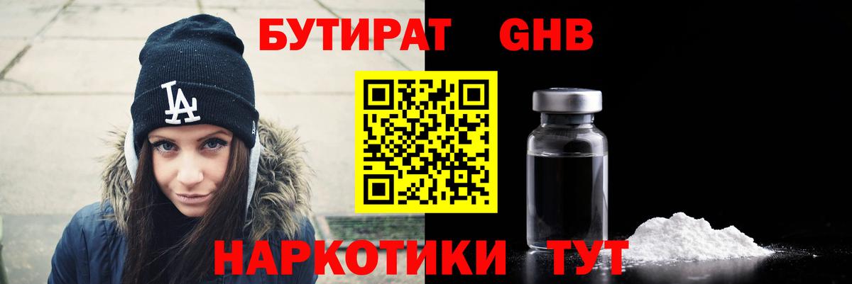 БУТИРАТ жидкий экстази Таганрог